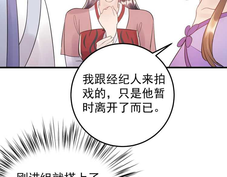 《重生之亿万影后要上位》第46话 你情我愿 第20页