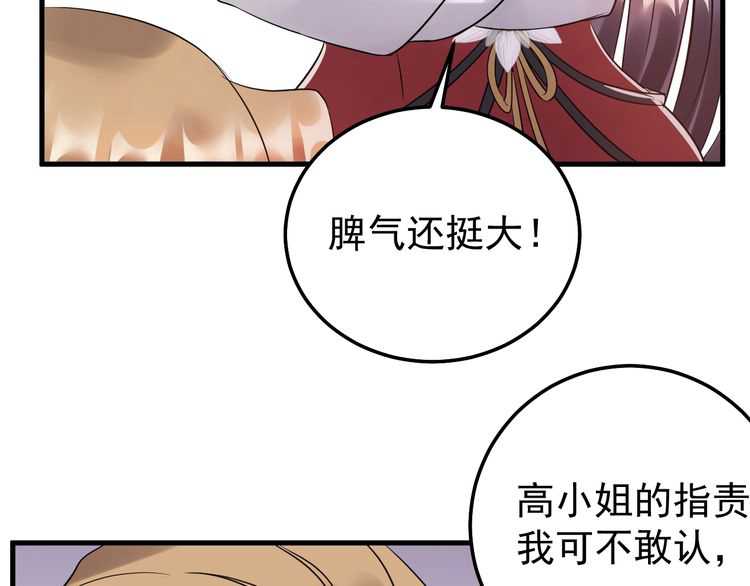 《重生之亿万影后要上位》第46话 你情我愿 第27页