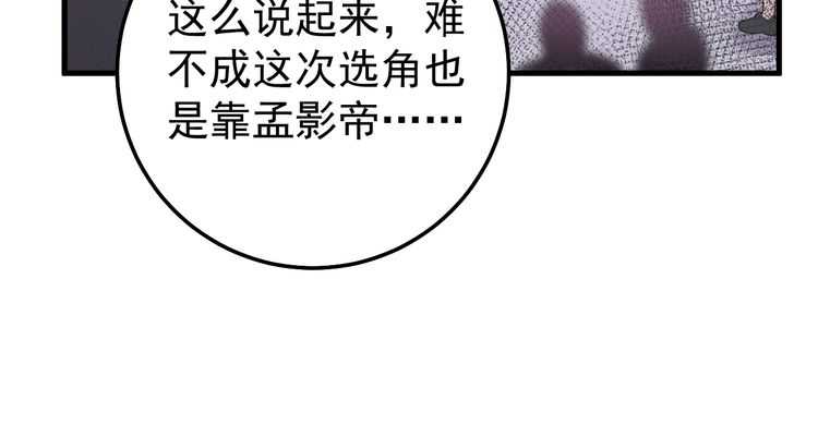 《重生之亿万影后要上位》第46话 你情我愿 第34页