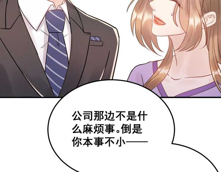 《重生之亿万影后要上位》第46话 你情我愿 第41页