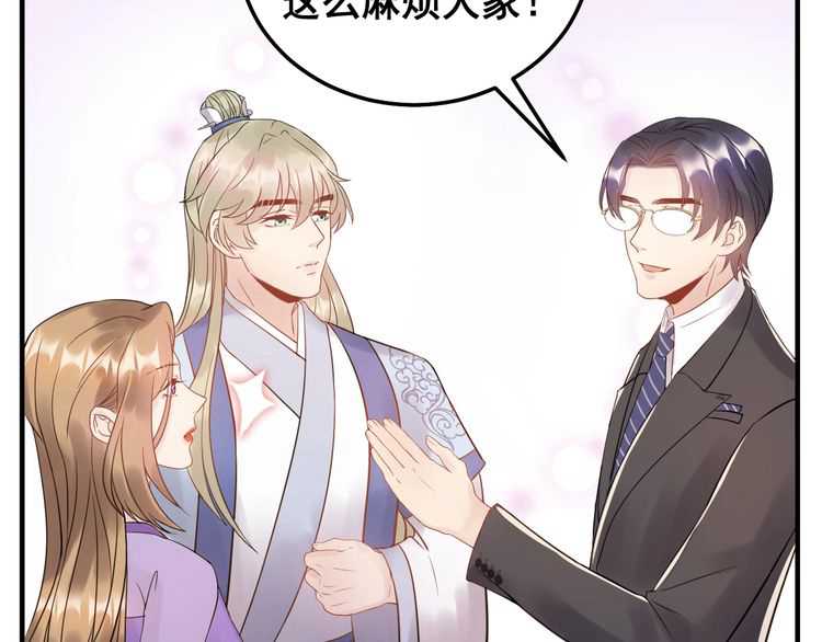 《重生之亿万影后要上位》第46话 你情我愿 第43页