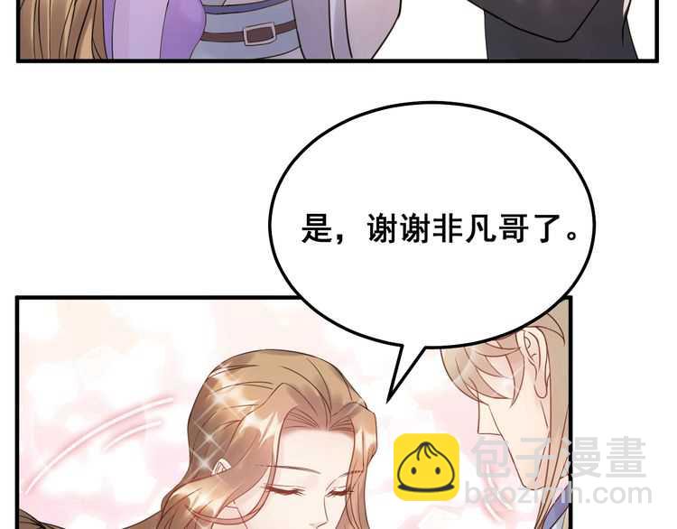 《重生之亿万影后要上位》第46话 你情我愿 第44页