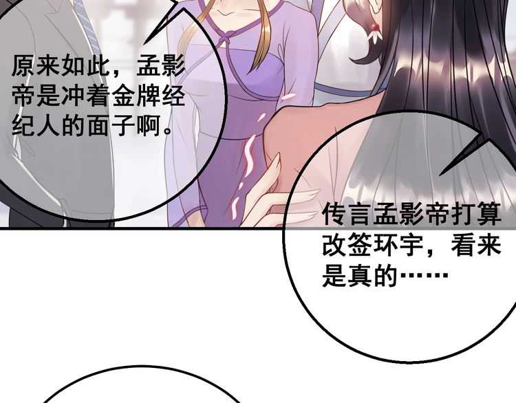 《重生之亿万影后要上位》第46话 你情我愿 第47页