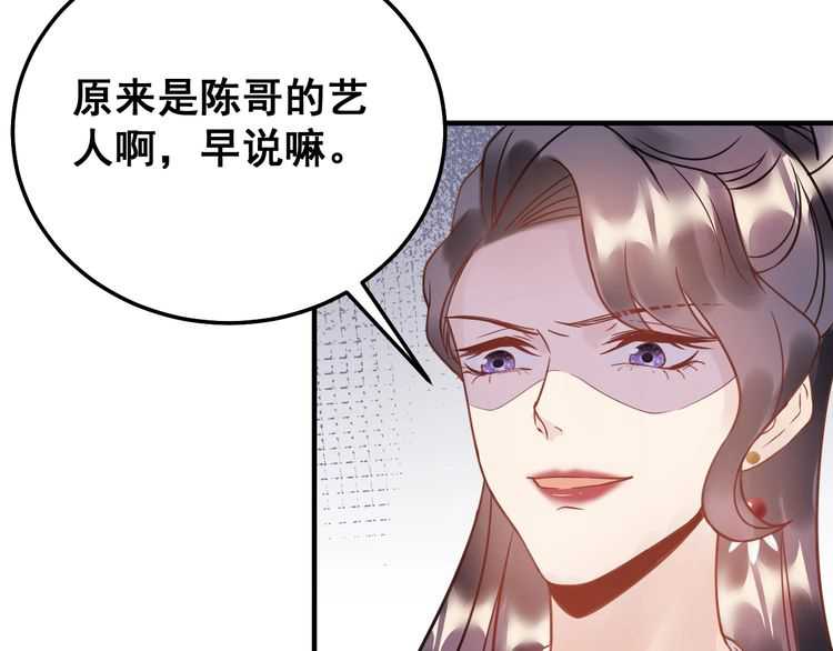 《重生之亿万影后要上位》第46话 你情我愿 第48页
