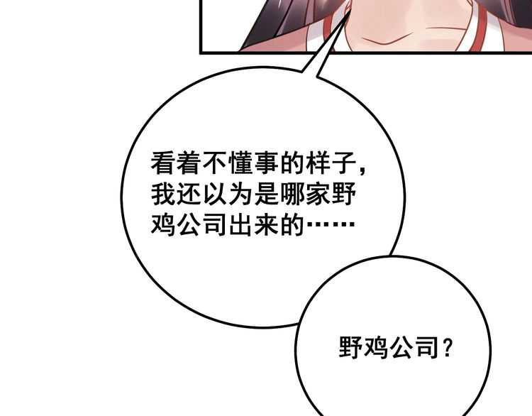 《重生之亿万影后要上位》第46话 你情我愿 第49页
