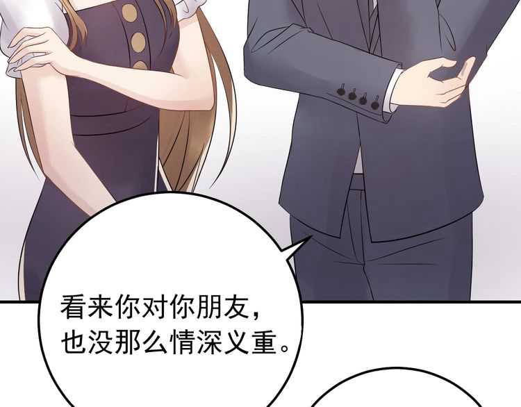 《重生之亿万影后要上位》第45话 不会让人伤害你 第14页