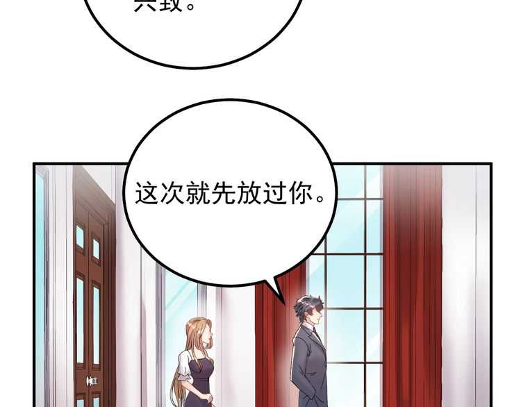 《重生之亿万影后要上位》第45话 不会让人伤害你 第29页