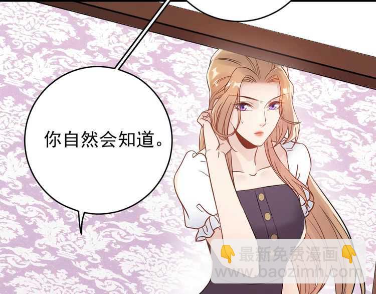 《重生之亿万影后要上位》第45话 不会让人伤害你 第45页