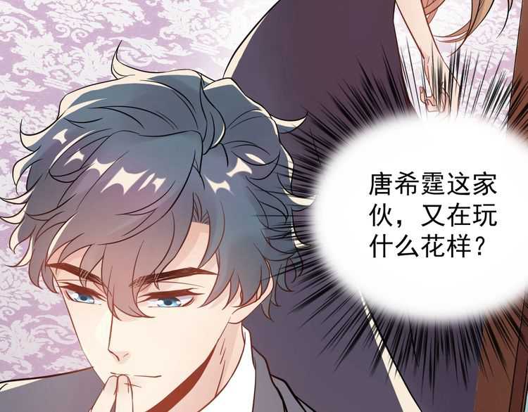 《重生之亿万影后要上位》第45话 不会让人伤害你 第46页