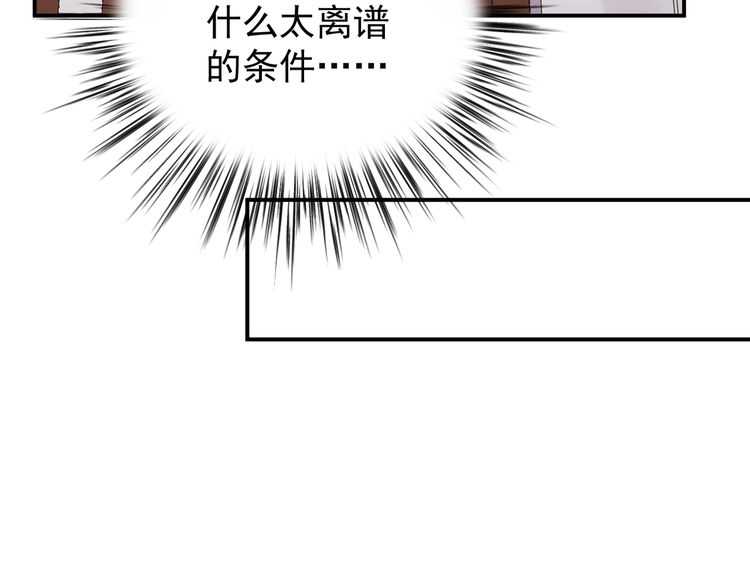 《重生之亿万影后要上位》第45话 不会让人伤害你 第49页