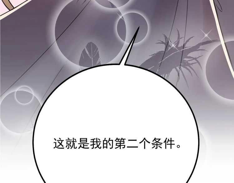 《重生之亿万影后要上位》第45话 不会让人伤害你 第8页