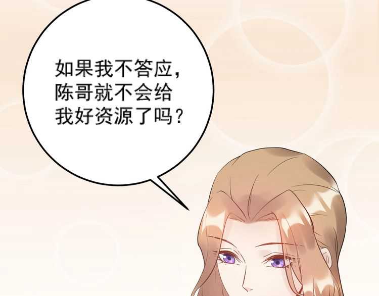 《重生之亿万影后要上位》第47话 闺蜜反目 第12页