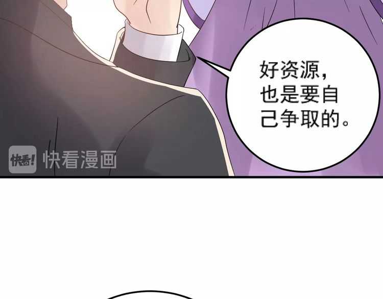 《重生之亿万影后要上位》第47话 闺蜜反目 第14页