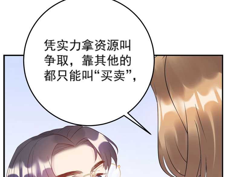 《重生之亿万影后要上位》第47话 闺蜜反目 第15页