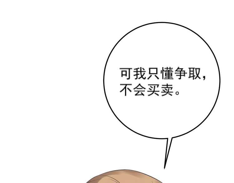 《重生之亿万影后要上位》第47话 闺蜜反目 第17页