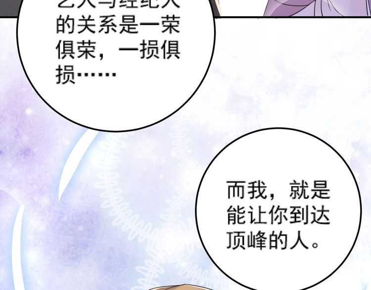 《重生之亿万影后要上位》第47话 闺蜜反目 第22页
