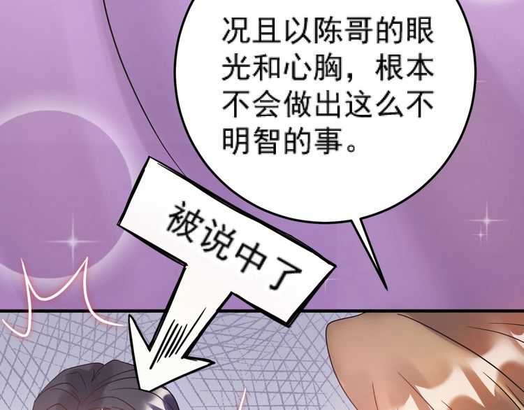 《重生之亿万影后要上位》第47话 闺蜜反目 第26页
