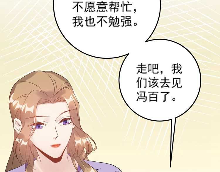 《重生之亿万影后要上位》第47话 闺蜜反目 第30页