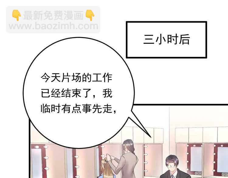 《重生之亿万影后要上位》第47话 闺蜜反目 第34页