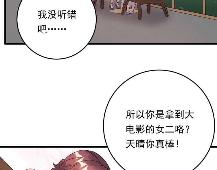 《重生之亿万影后要上位》第47话 闺蜜反目 第46页
