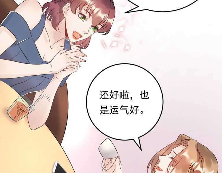 《重生之亿万影后要上位》第47话 闺蜜反目 第47页
