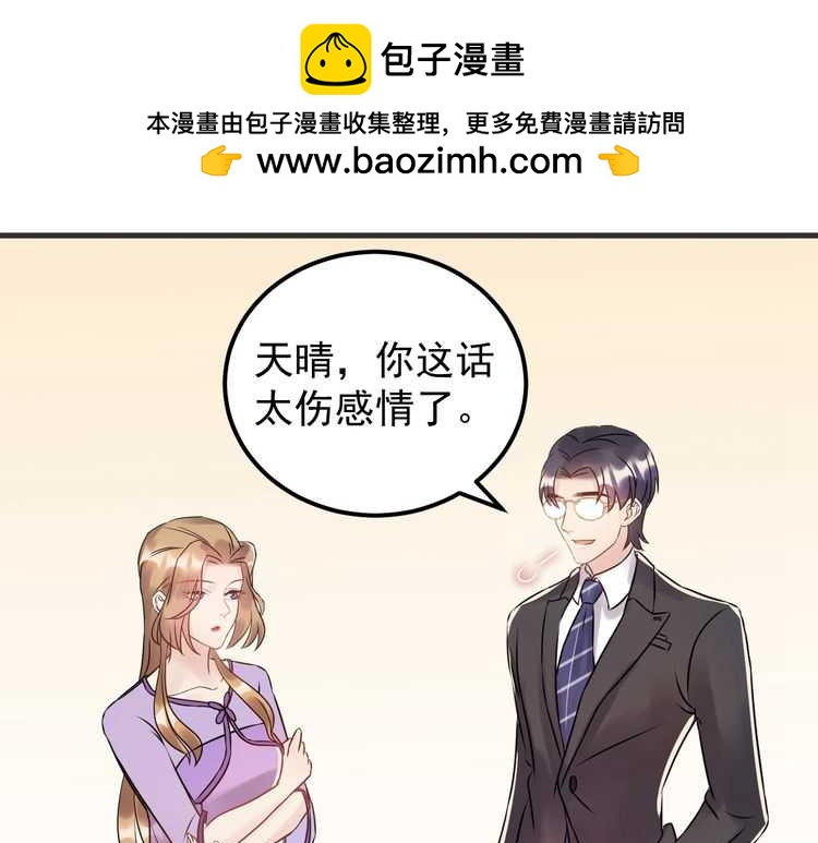 《重生之亿万影后要上位》第47话 闺蜜反目 第5页