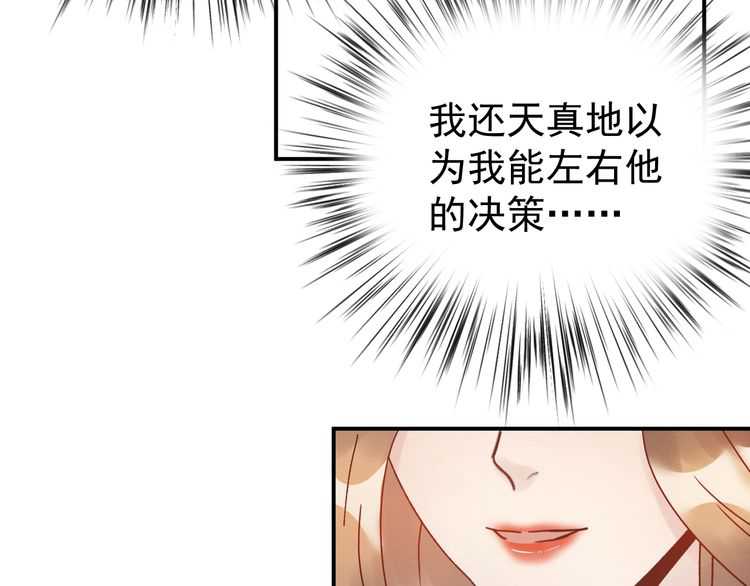 《重生之亿万影后要上位》第44话 一个吻 第38页