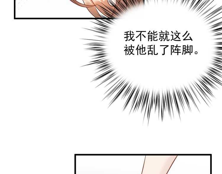 《重生之亿万影后要上位》第44话 一个吻 第8页