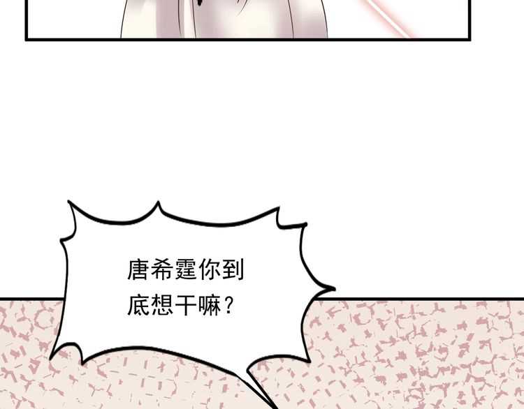 《重生之亿万影后要上位》第48话 可爱的唐总 第16页