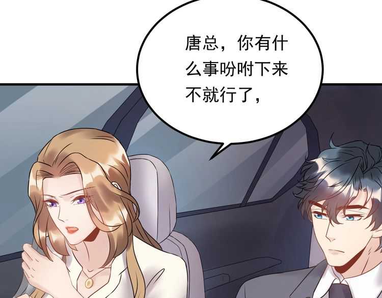 《重生之亿万影后要上位》第48话 可爱的唐总 第21页