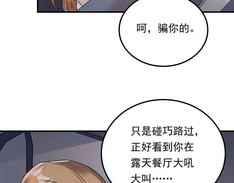 《重生之亿万影后要上位》第48话 可爱的唐总 第26页