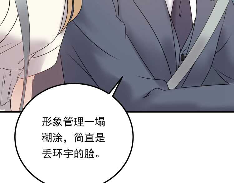 《重生之亿万影后要上位》第48话 可爱的唐总 第28页