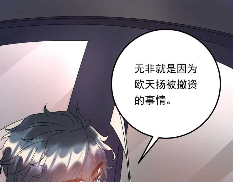 《重生之亿万影后要上位》第48话 可爱的唐总 第34页