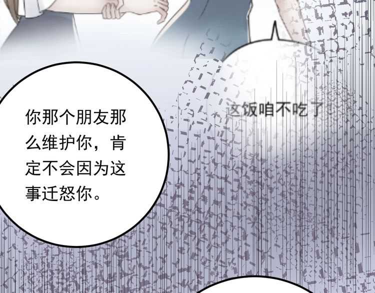 《重生之亿万影后要上位》第48话 可爱的唐总 第38页