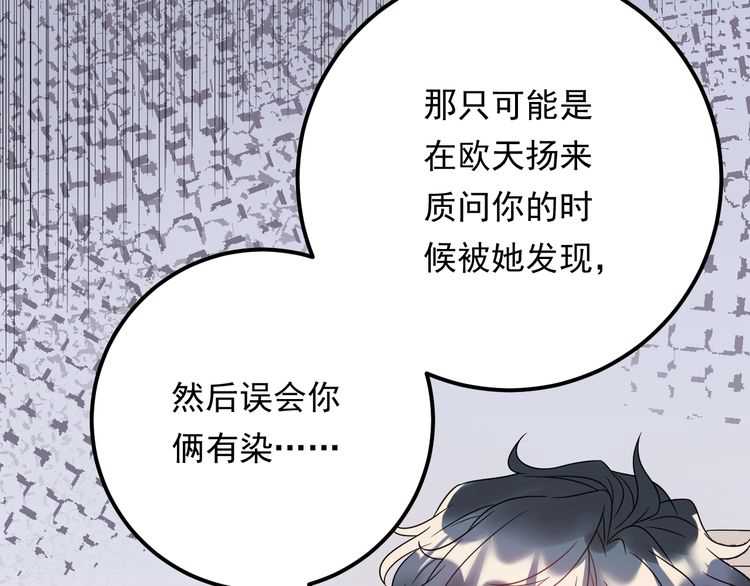《重生之亿万影后要上位》第48话 可爱的唐总 第39页