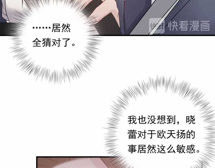 《重生之亿万影后要上位》第48话 可爱的唐总 第41页