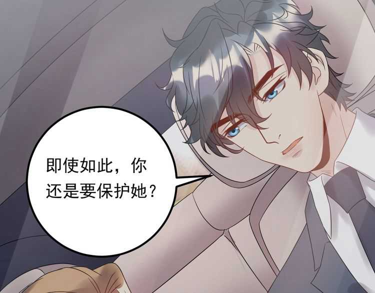 《重生之亿万影后要上位》第48话 可爱的唐总 第45页
