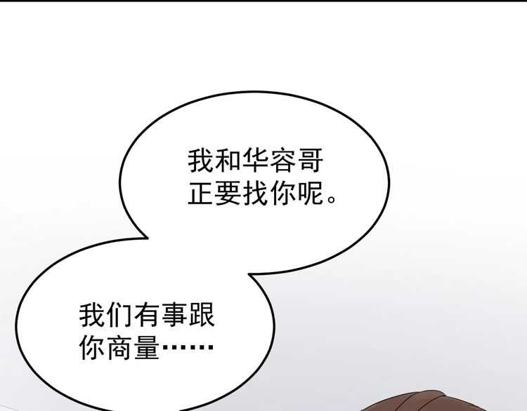 《重生之亿万影后要上位》第49话 MV女主角被抢？ 第25页
