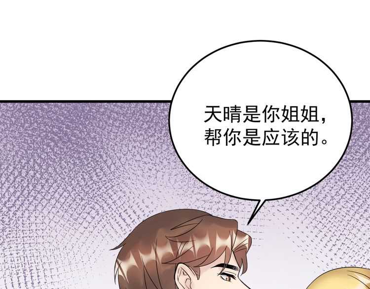 《重生之亿万影后要上位》第49话 MV女主角被抢？ 第29页