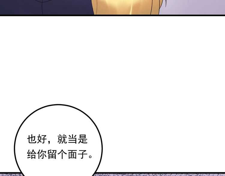 《重生之亿万影后要上位》第49话 MV女主角被抢？ 第38页