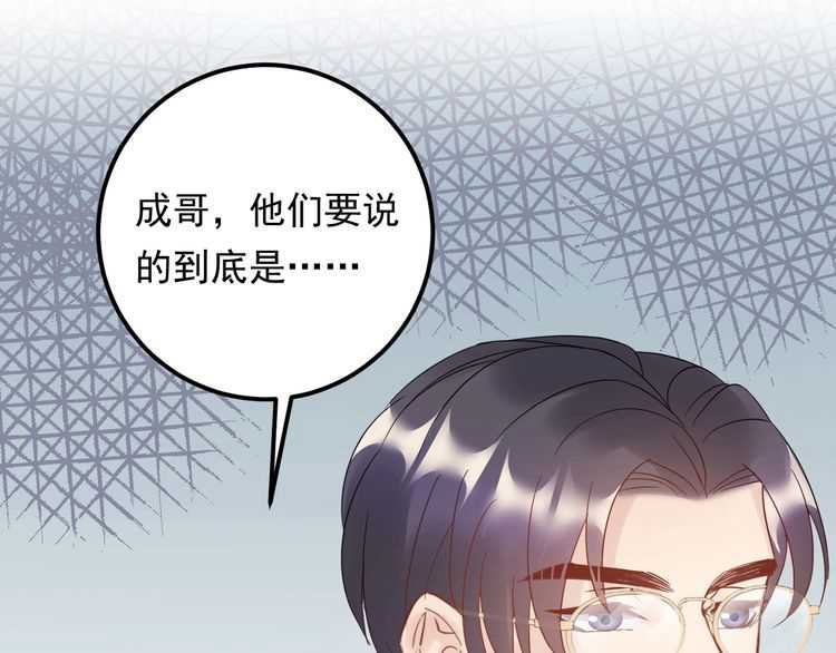 《重生之亿万影后要上位》第49话 MV女主角被抢？ 第41页