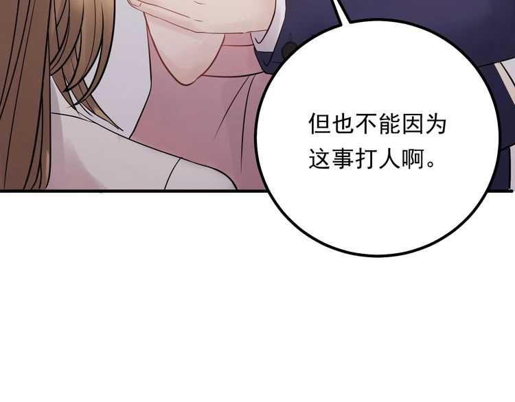 《重生之亿万影后要上位》第50话 因为你该打！ 第19页