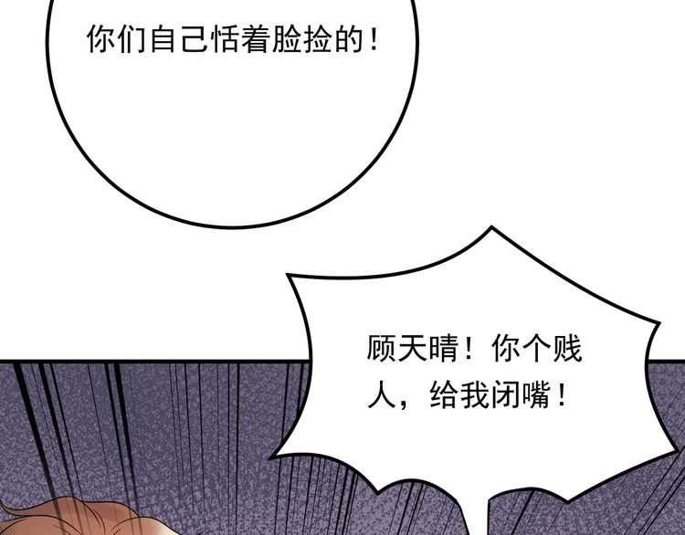 《重生之亿万影后要上位》第50话 因为你该打！ 第37页