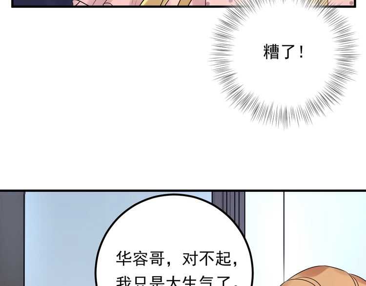 《重生之亿万影后要上位》第50话 因为你该打！ 第44页