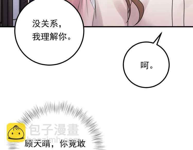 《重生之亿万影后要上位》第50话 因为你该打！ 第46页
