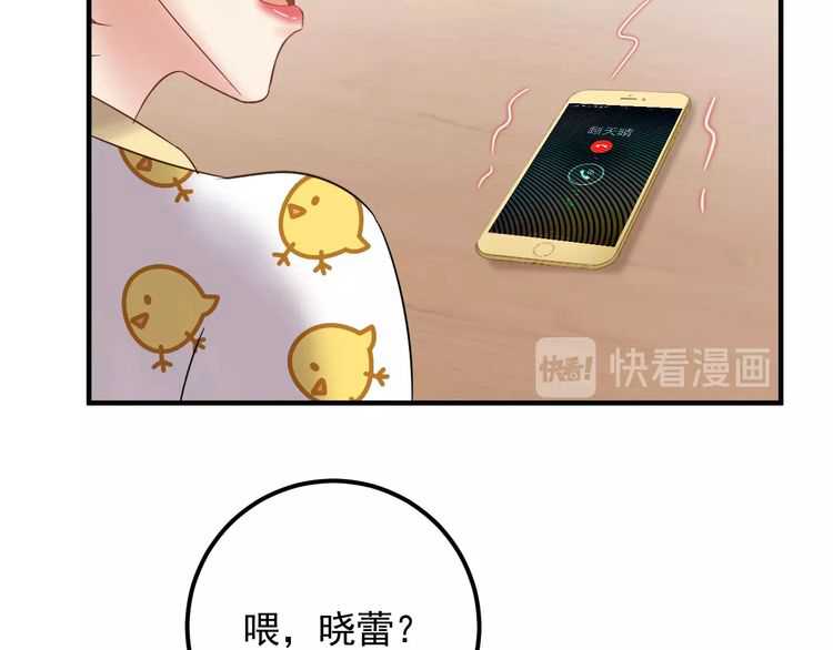 《重生之亿万影后要上位》第51话 碍眼的女人 第13页