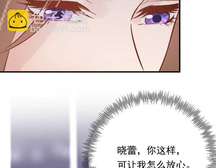 《重生之亿万影后要上位》第51话 碍眼的女人 第24页