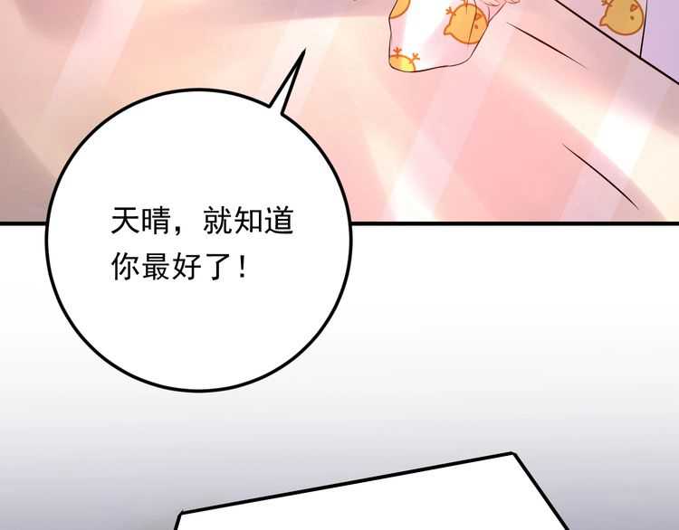 《重生之亿万影后要上位》第51话 碍眼的女人 第27页