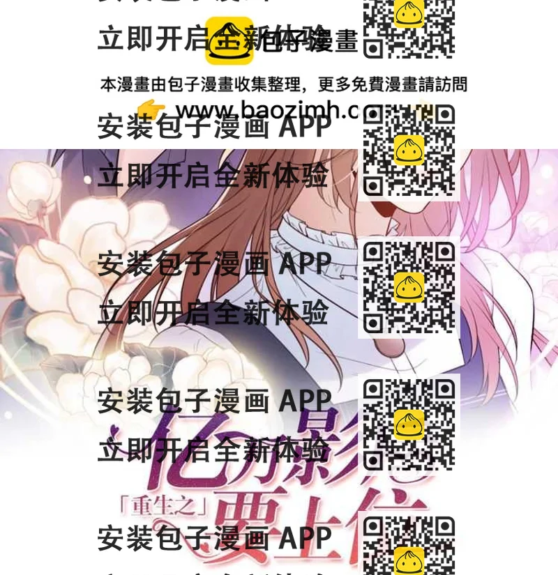 《重生之亿万影后要上位》第51话 碍眼的女人 第2页