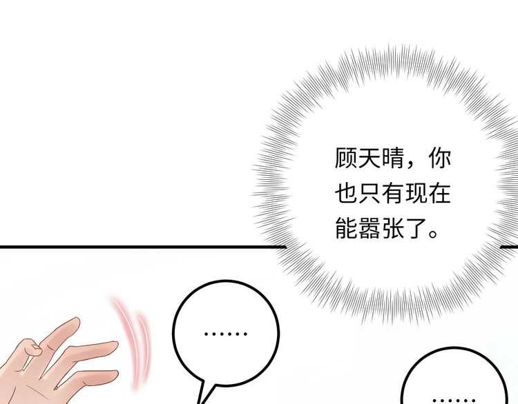 《重生之亿万影后要上位》第52话 我要她摔下来 第47页